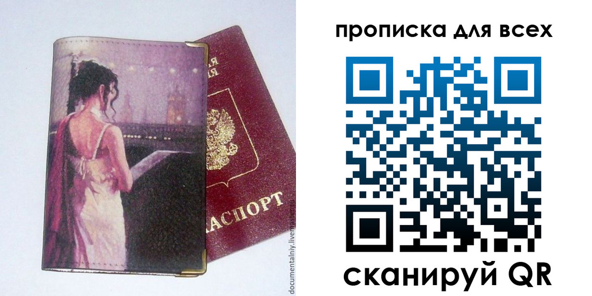 прописка для работы в Артёме