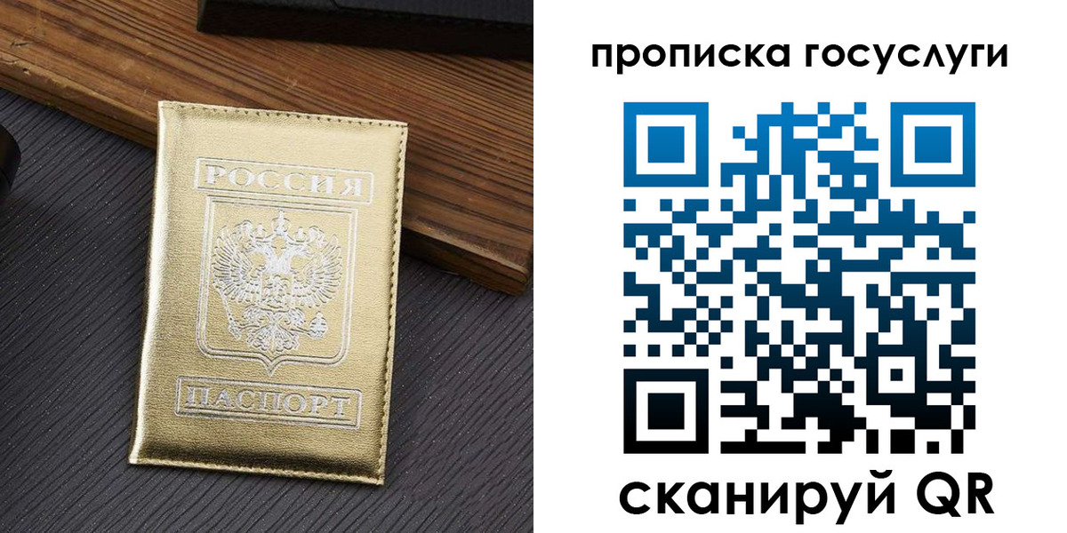 прописка 2025 в Артёме