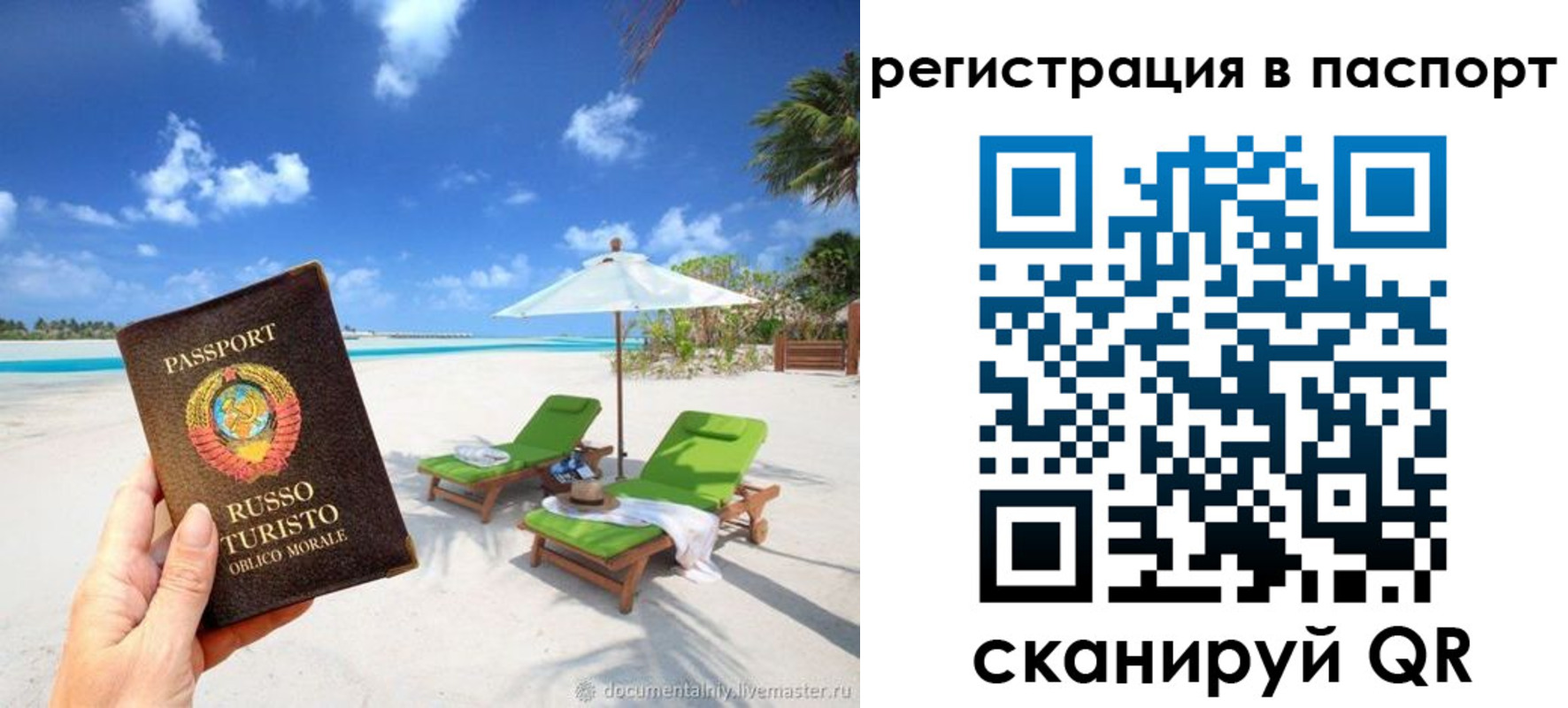 прописка для работы в Артёме