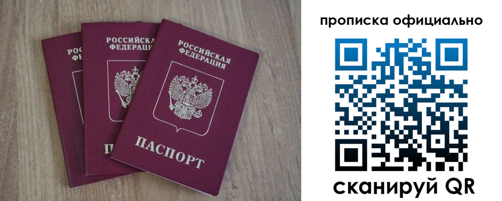 прописка ребенка в Артёме