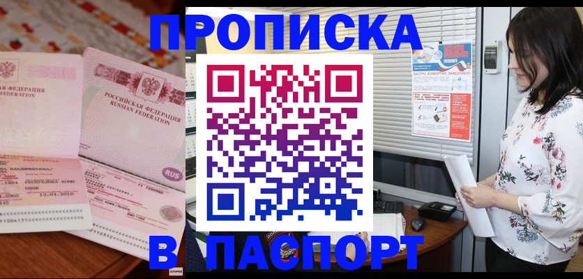прописка гарантия в Артёме