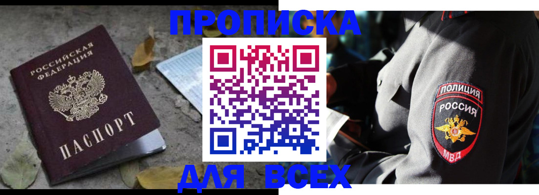 купить прописку в Артёме