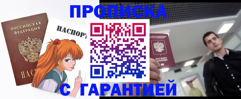 временная регистрация надежно в Артёме