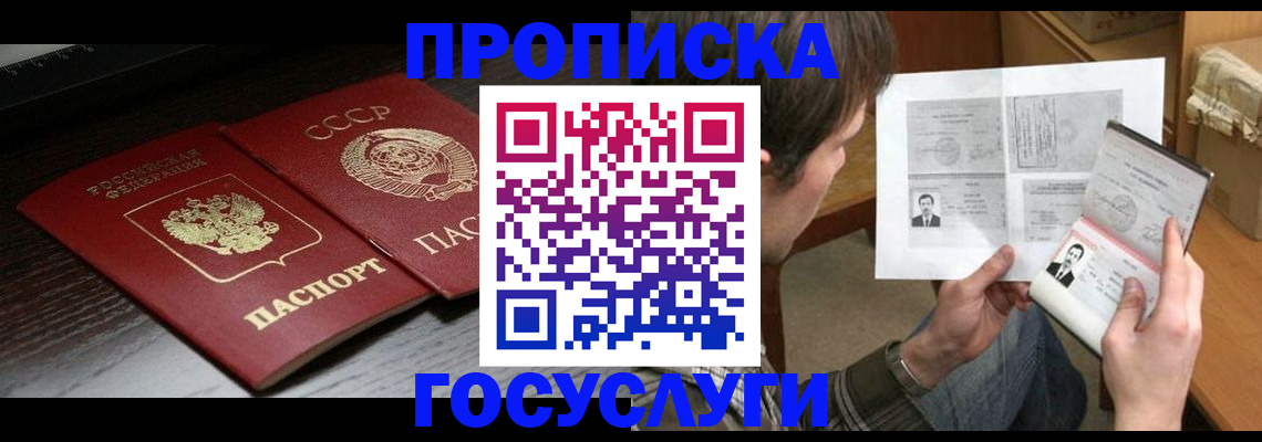 прописка для военкомата в Артёме