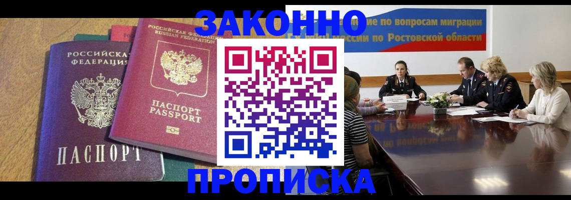 временная регистрация купить в Артёме