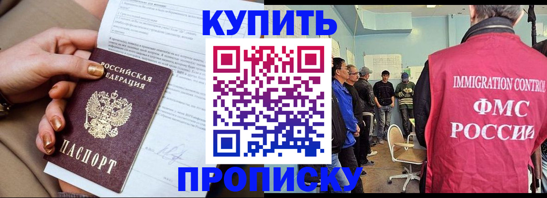 прописка штамп в Артёме