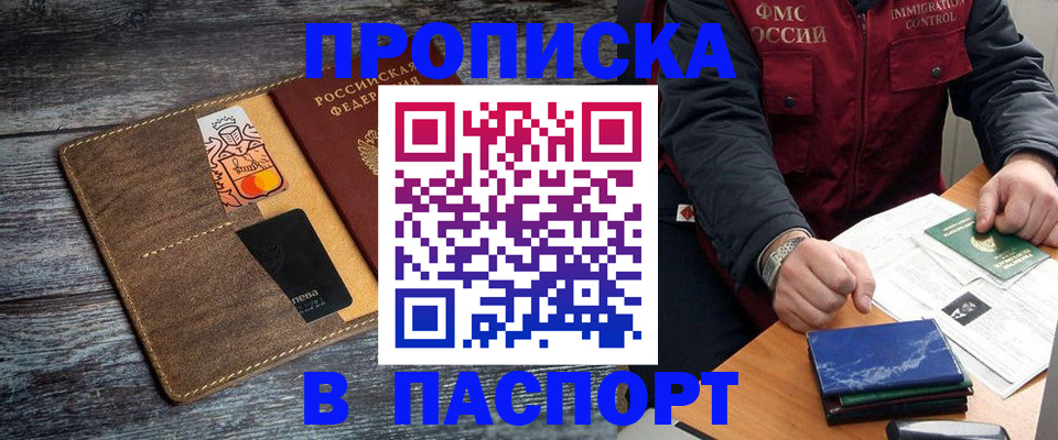 прописка гарантия в Артёме